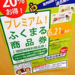 ふくまる商品券。