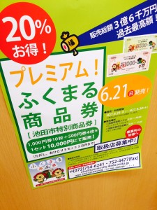 ふくまる商品券。