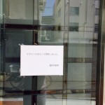 池田市の藤井眼科さん閉院してた。