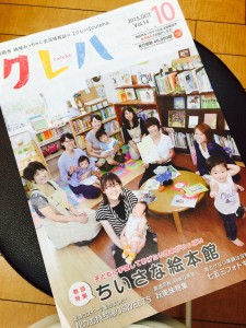 クレハ10月号配布中。