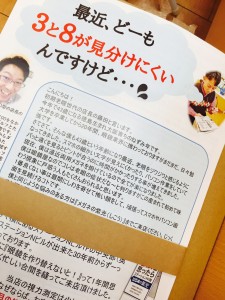 3と8が分かりにくい時がある人ーーー。