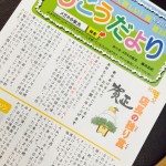 お便りはハートに届きます。