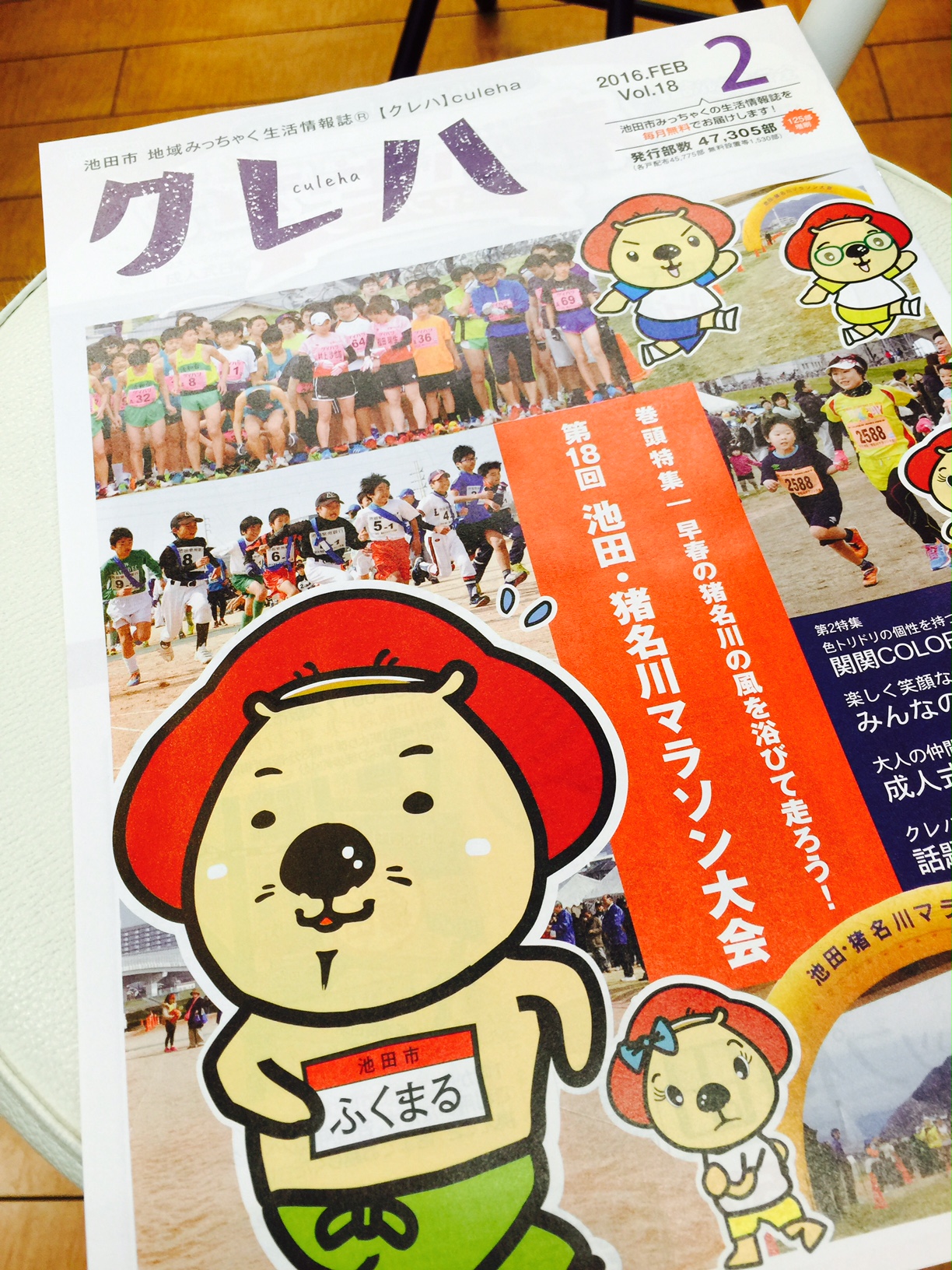 週末は猪名川マラソン大会。