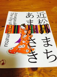 近松門左衛門！