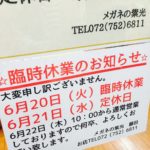 明日は臨時休業。