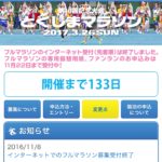 エントリー完了。