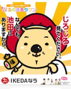 ふくまるタウンって知ってますか。