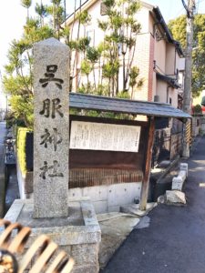 呉服神社の本戎。