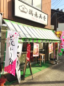池田市の和菓子屋『満寿美堂』さん。