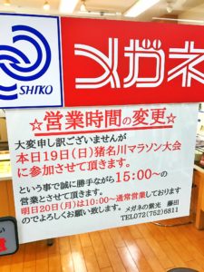 営業時間の変更のお知らせ。