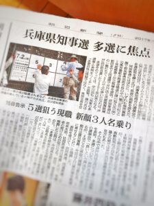 7月に兵庫県知事選挙がありますよ。