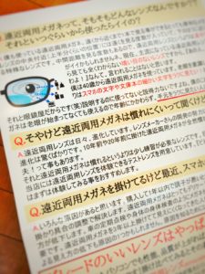 どんなメガネにしたらエエの？