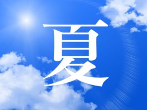 熱帯夜を快適に過ごす方法。