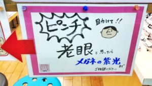 初期老眼世代。