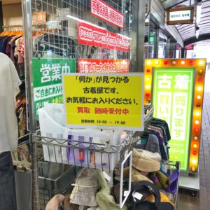 ステーションNビル1Fにある『何か』が見つかる古着屋『ビリーズ』さん。