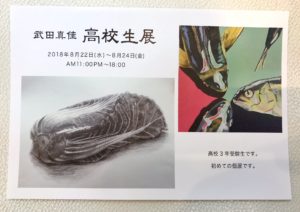 明日から『高校生展』開催だ。