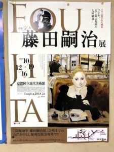 パリに愛された画家フジタ。