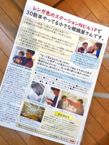 小さな眼鏡屋の喜び。