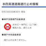 台風17号の影響のため。