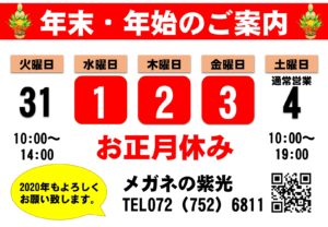 2019年仕事納め。