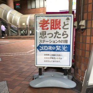 池田郵便局から当店までの道順。