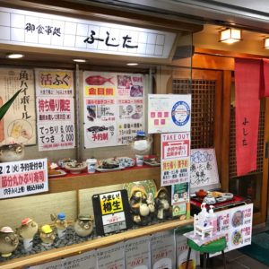 池田グルメのご紹介。～お食事処・お酒処 ふじた編～