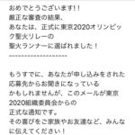 【東京2020オリンピック聖火リレーランナーとして池田市のちいさな眼鏡屋店主が走る】【11日前】
